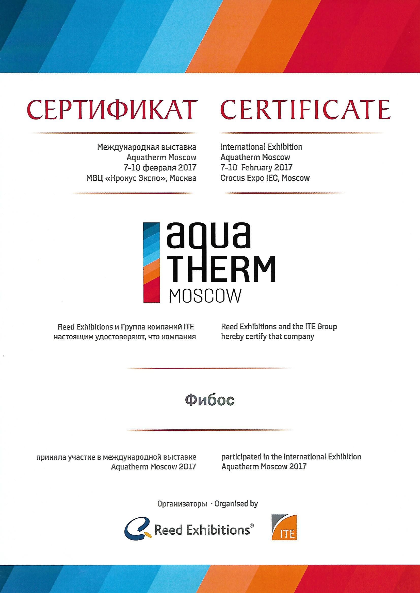 Сертификат участия Фибос в международной выставке Aquatherm Moscow 2017