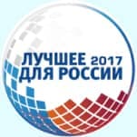 Награда «Лучшее для России», 2017 год